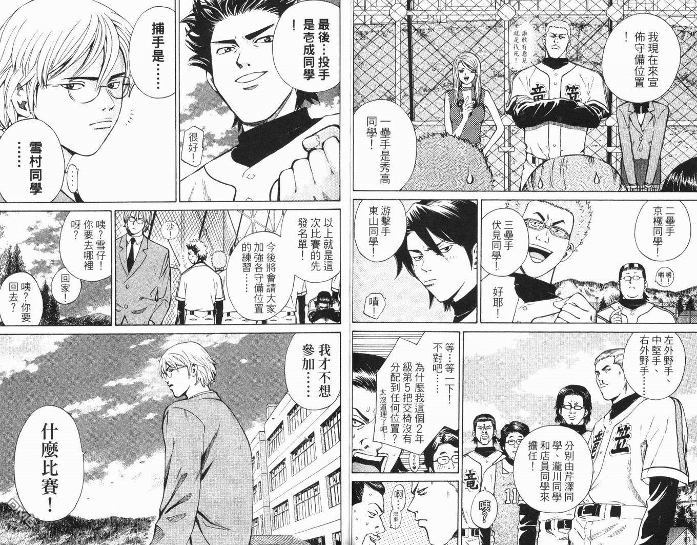 麻辣棒球员 第3卷 第39页