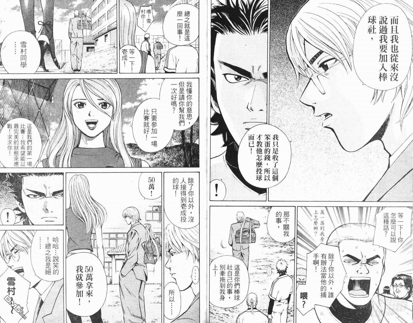 麻辣棒球员 第3卷 第40页