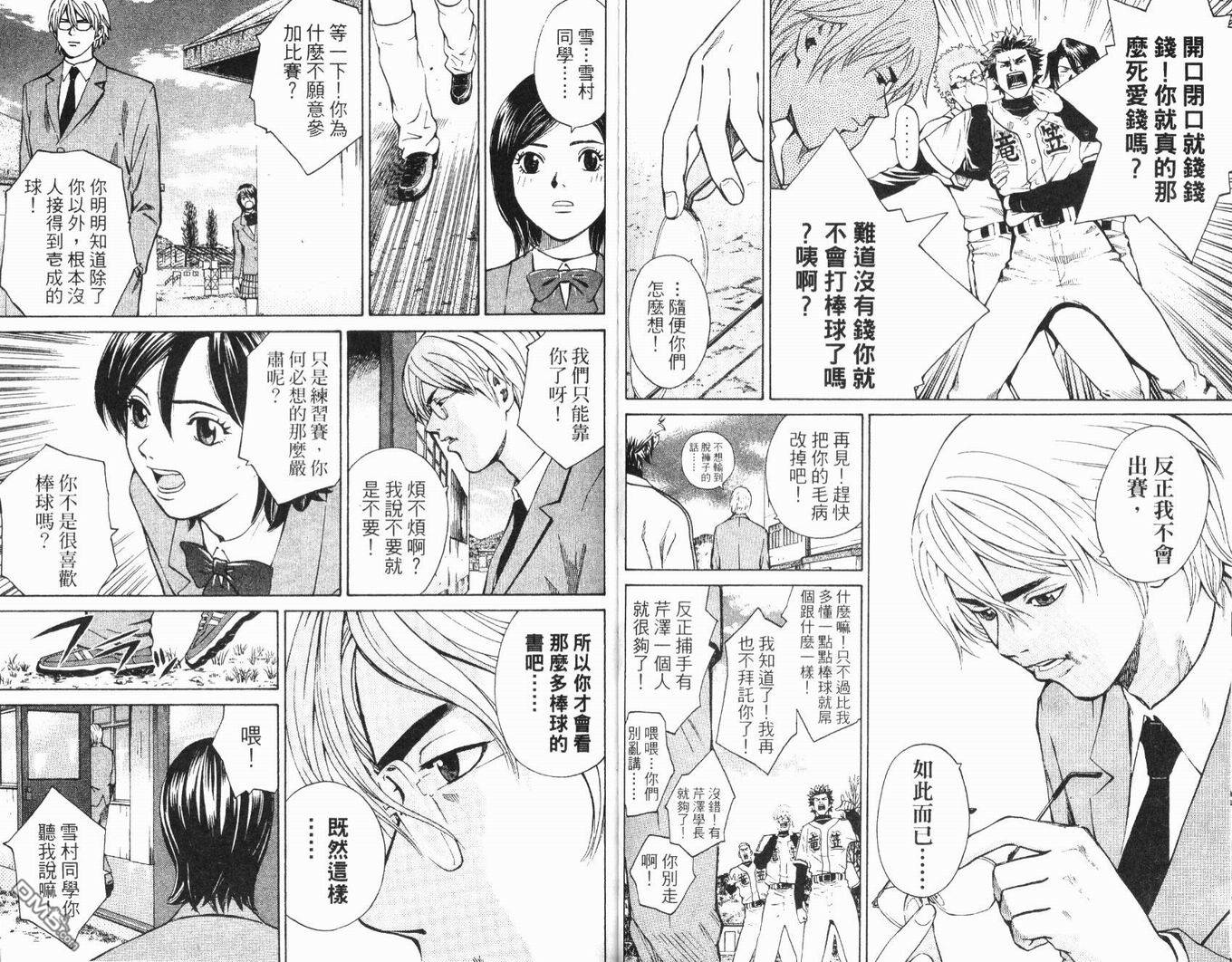 麻辣棒球员 第3卷 第42页