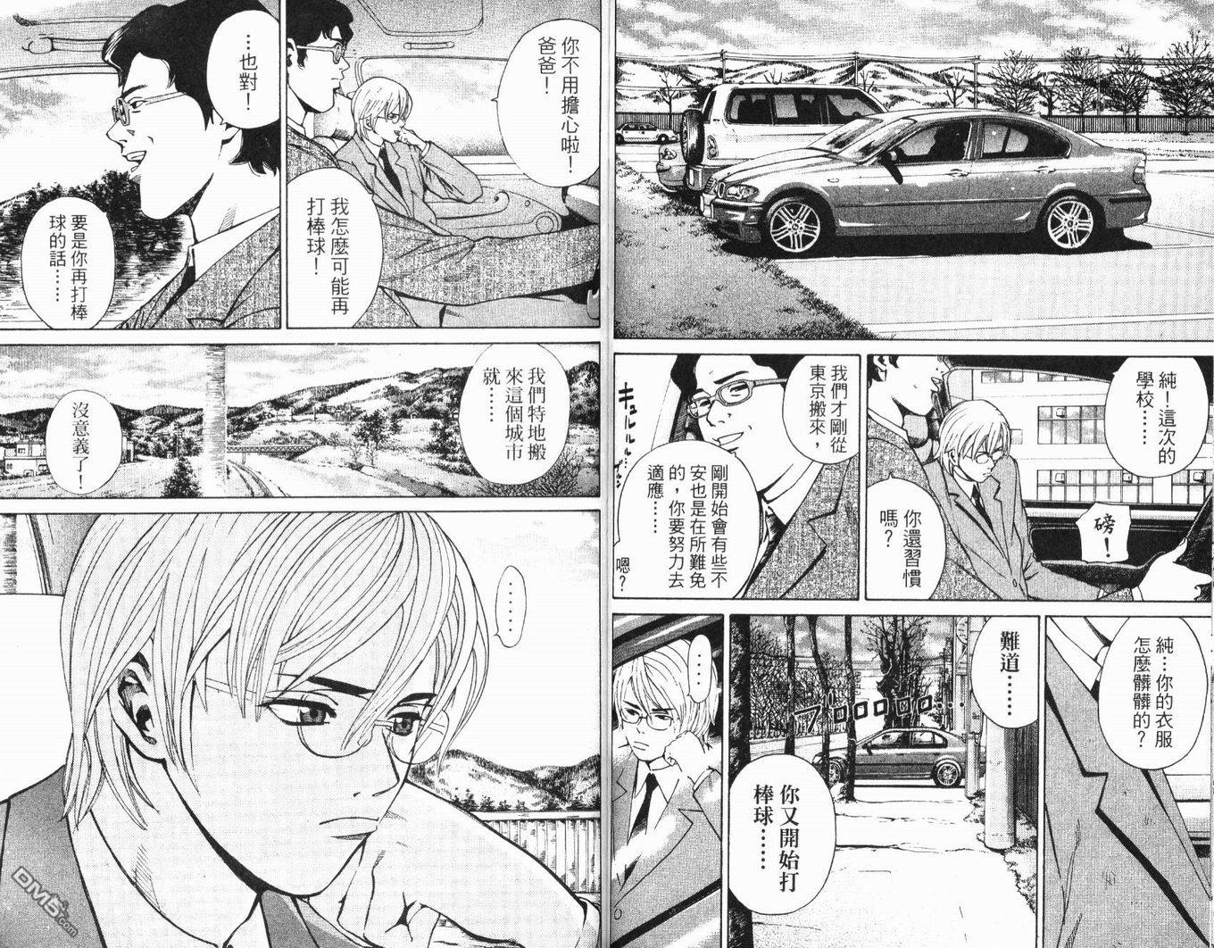 麻辣棒球员 第3卷 第44页