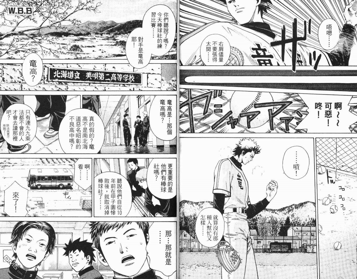 麻辣棒球员 第3卷 第45页