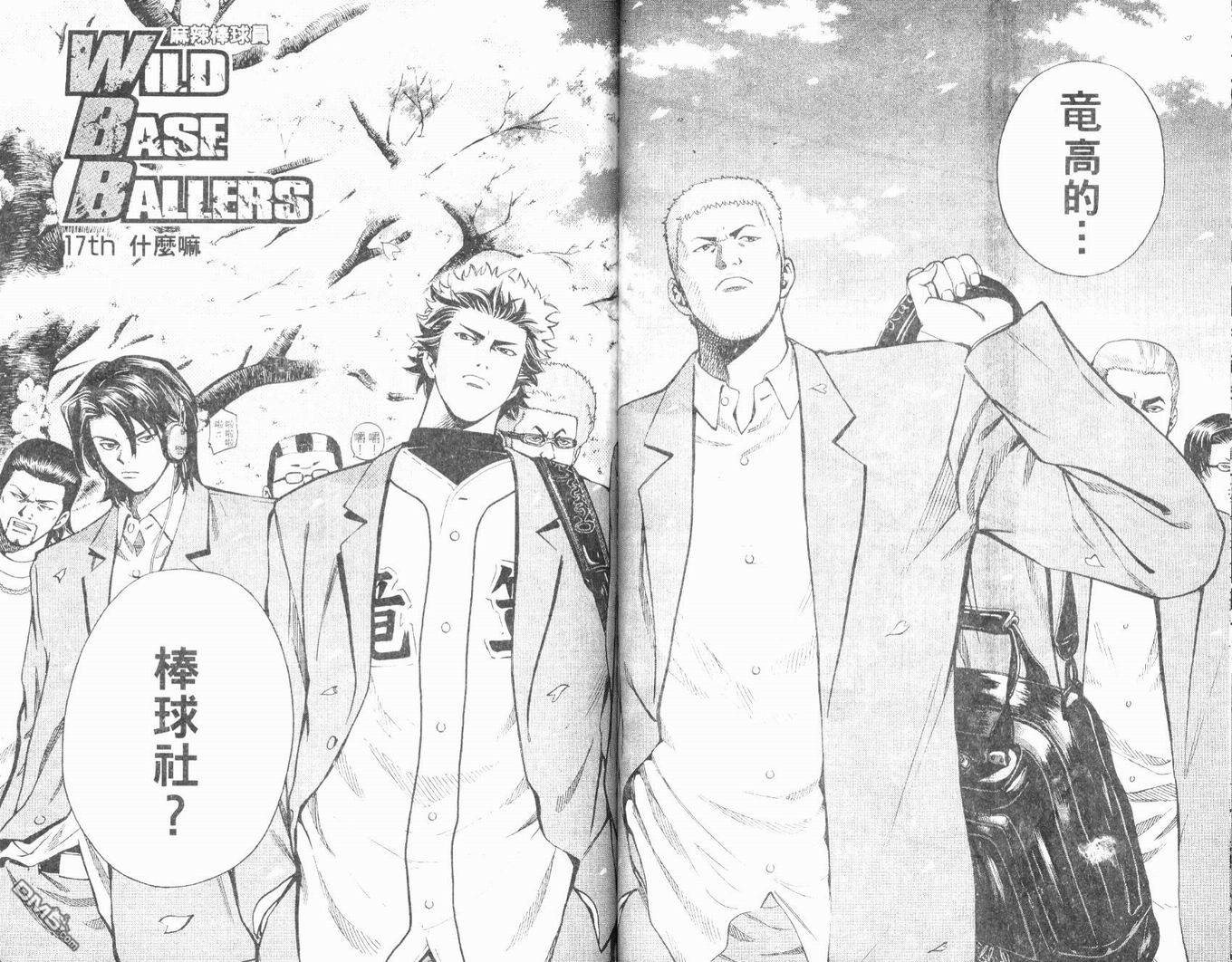 麻辣棒球员 第3卷 第46页