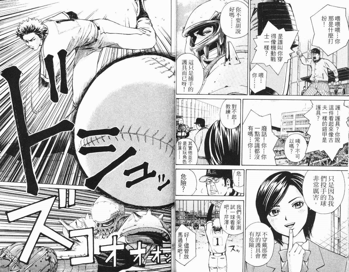 麻辣棒球员 第3卷 第49页