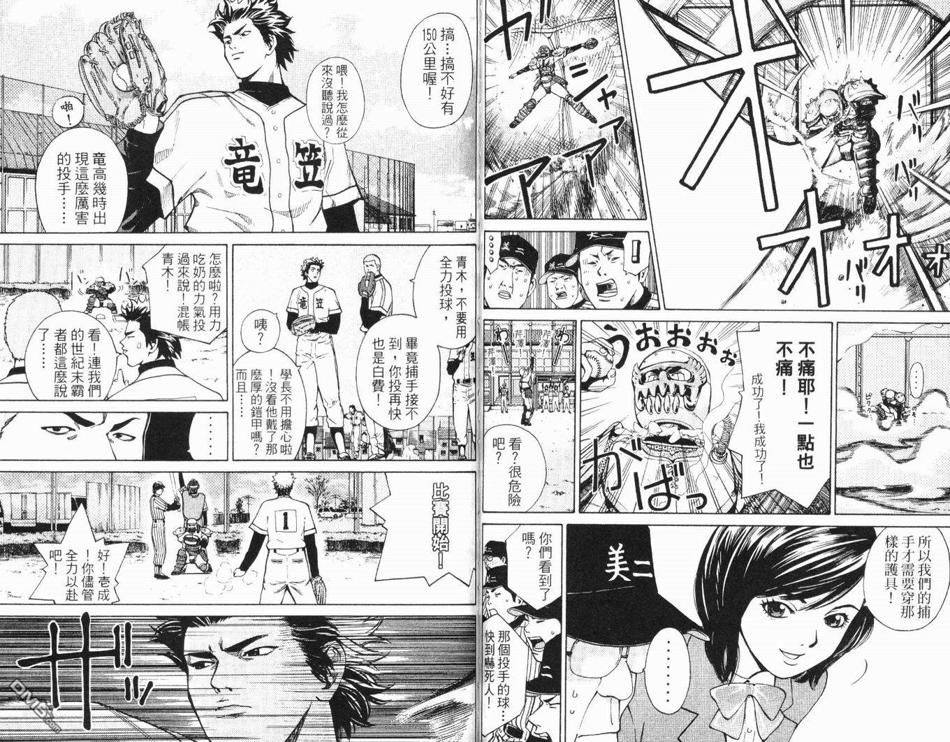 麻辣棒球员 第3卷 第50页