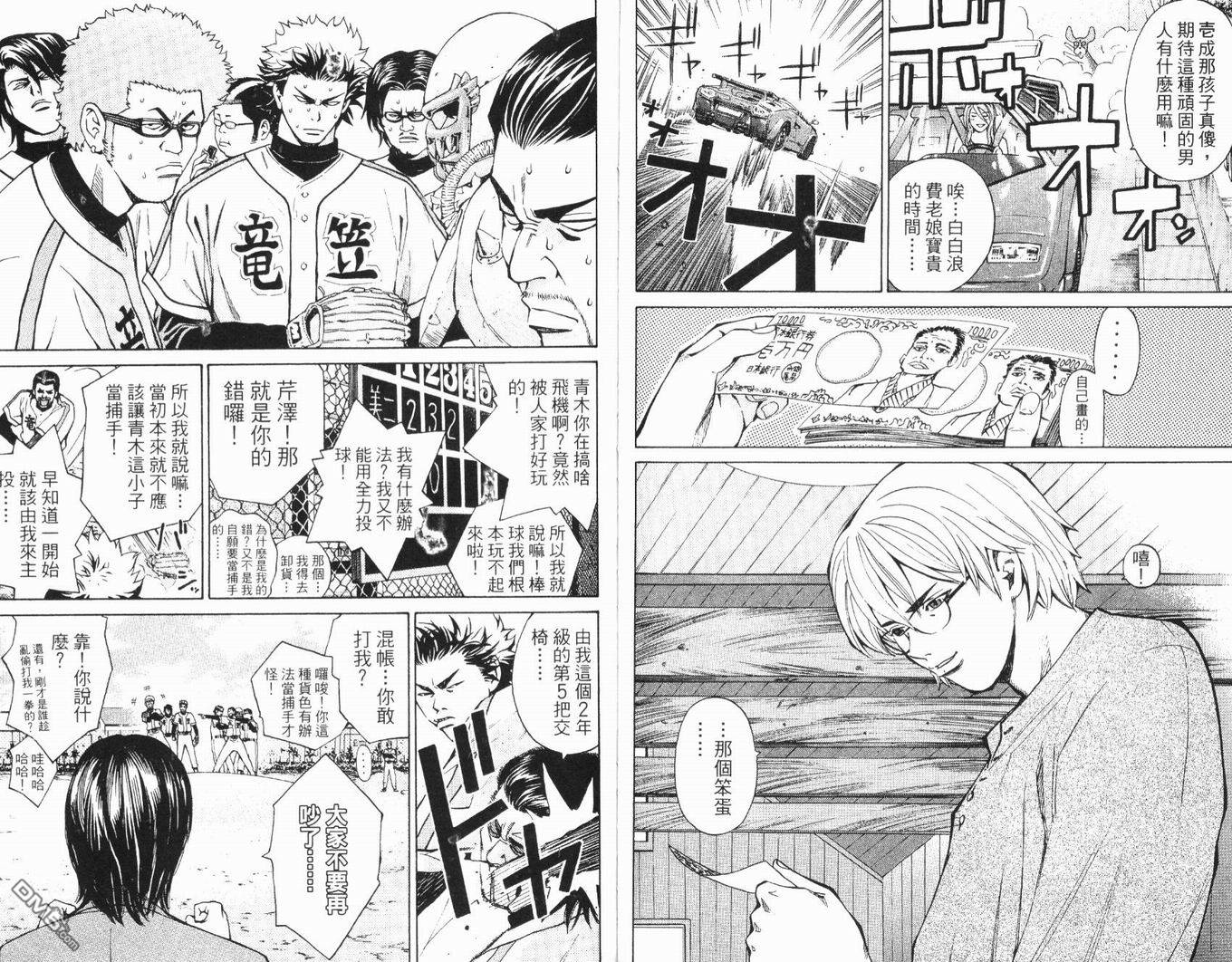 麻辣棒球员 第3卷 第55页