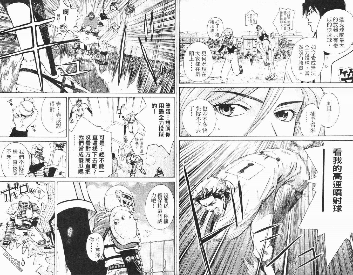 麻辣棒球员 第3卷 第59页