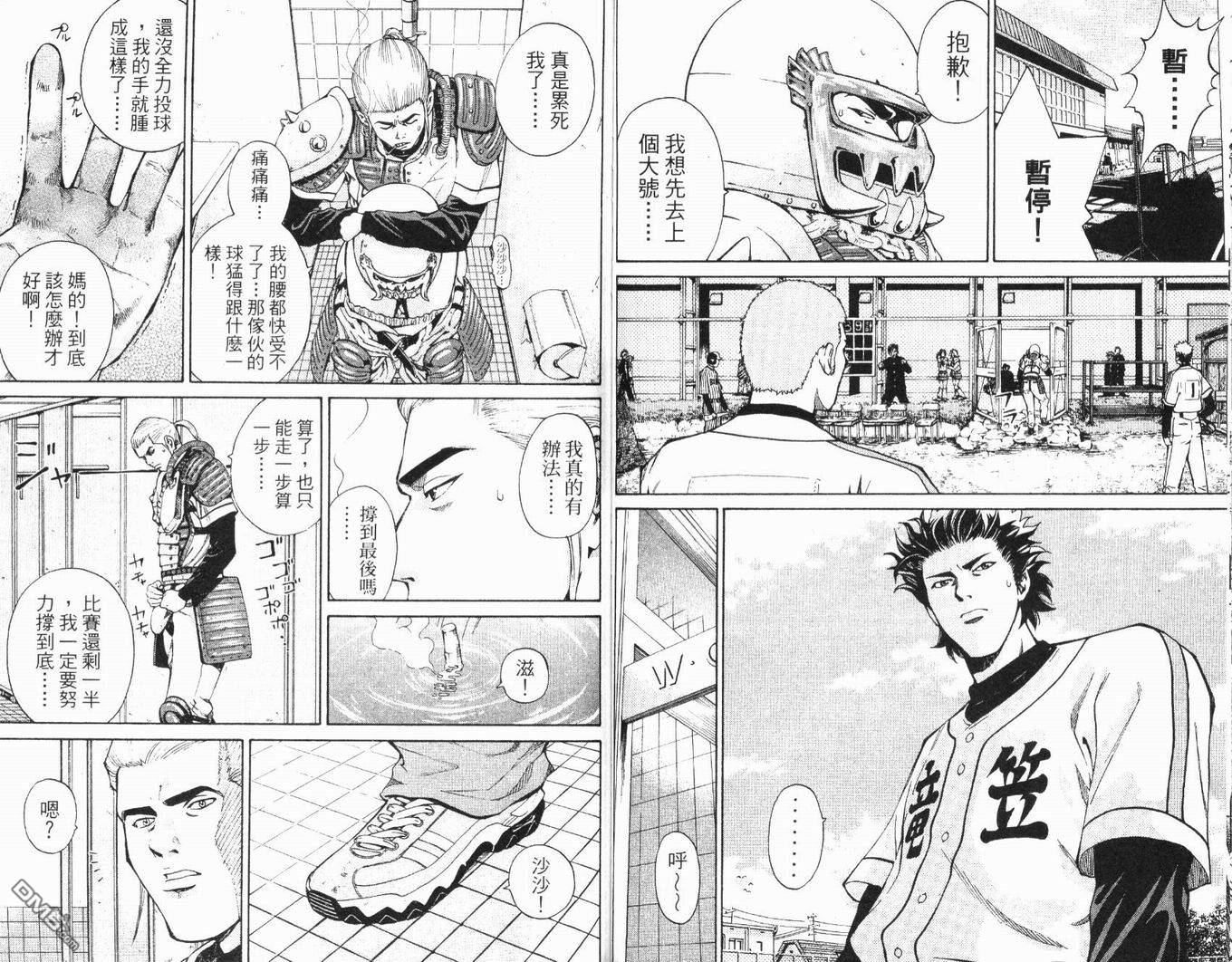 麻辣棒球员 第3卷 第60页