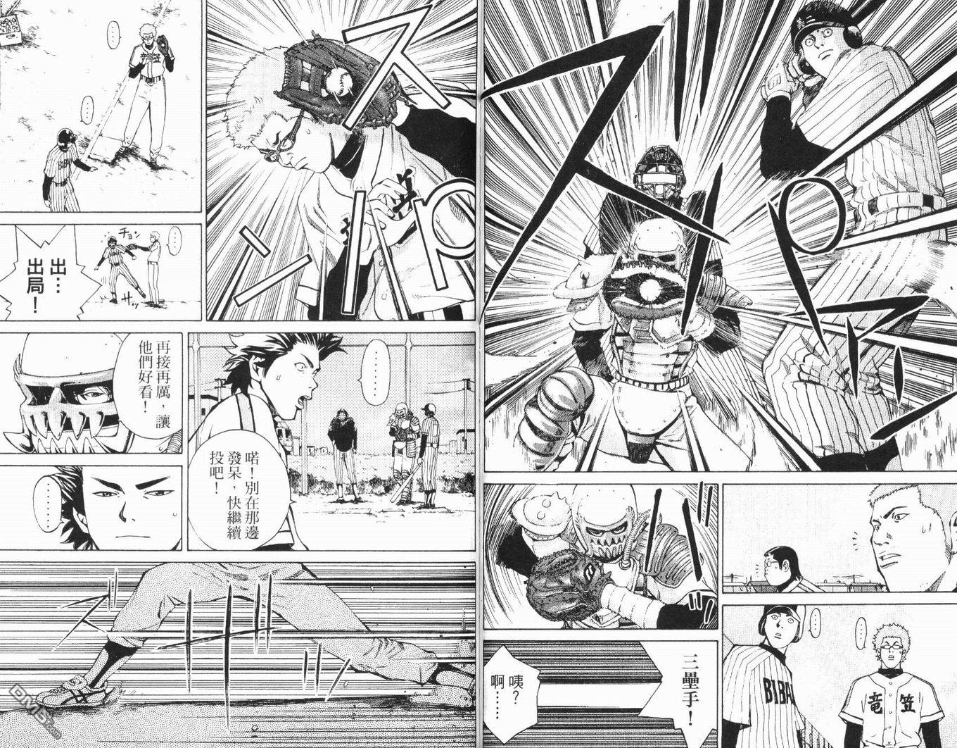 麻辣棒球员 第3卷 第63页