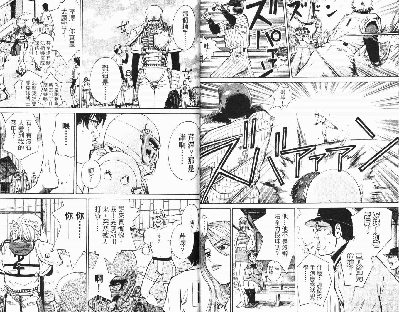 麻辣棒球员 第3卷 第64页