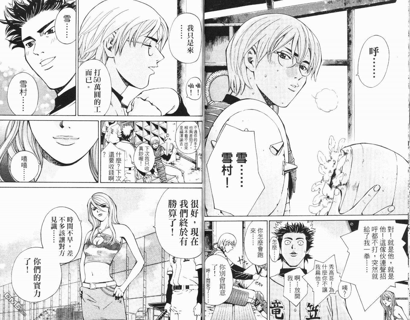 麻辣棒球员 第3卷 第65页