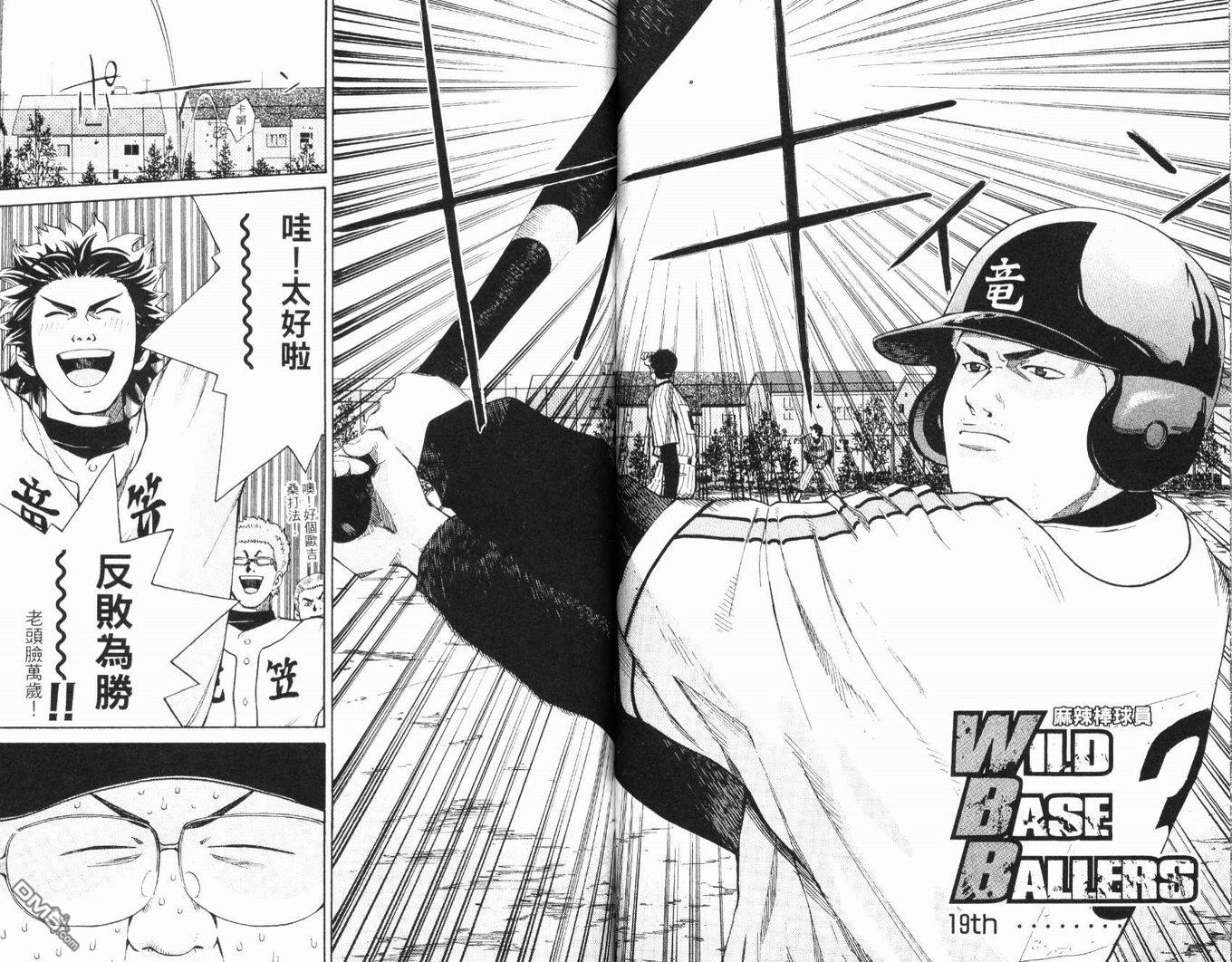 麻辣棒球员 第3卷 第68页