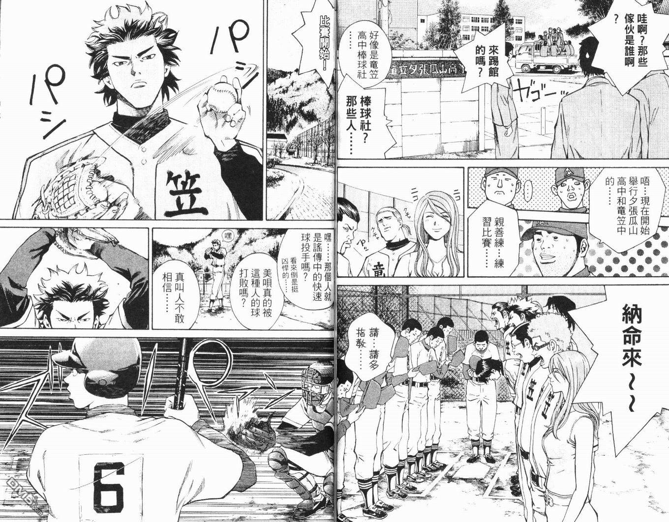 麻辣棒球员 第3卷 第80页