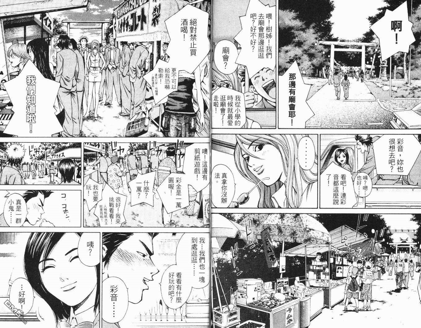 麻辣棒球员 第3卷 第84页