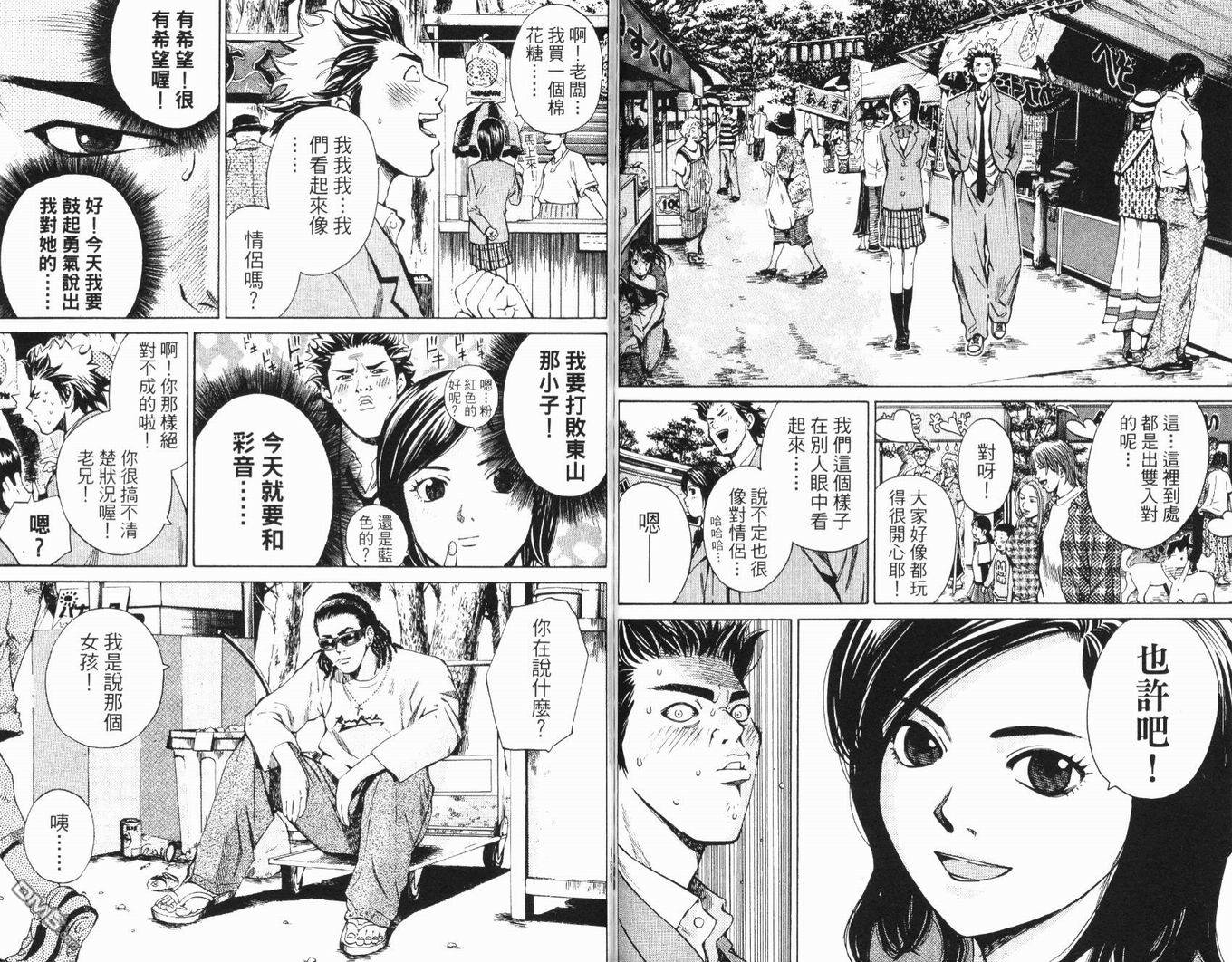 麻辣棒球员 第3卷 第85页