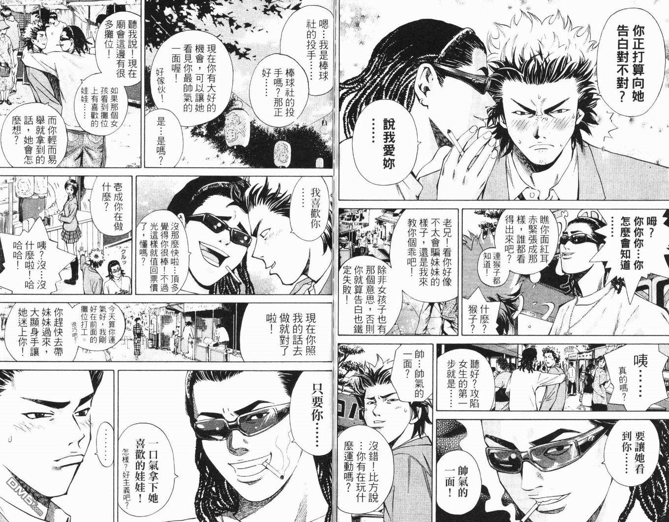 麻辣棒球员 第3卷 第86页