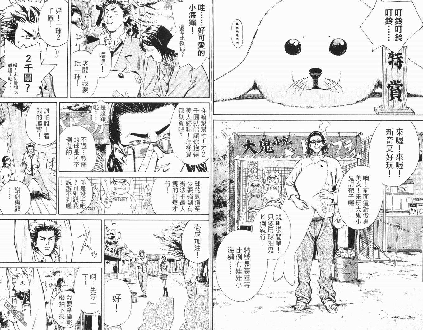 麻辣棒球员 第3卷 第87页