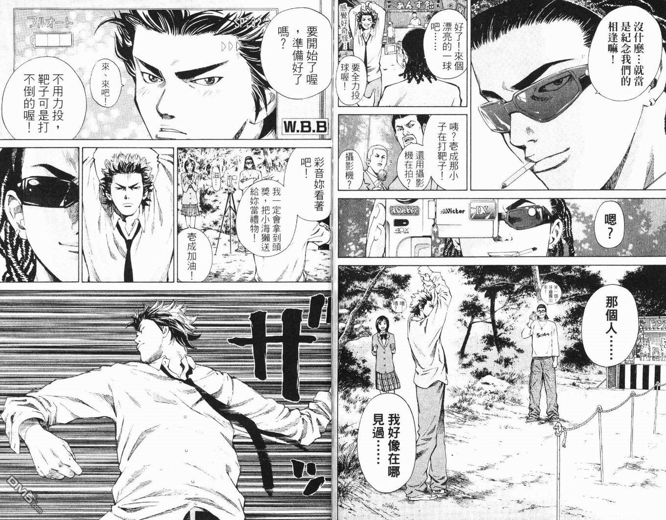 麻辣棒球员 第3卷 第88页