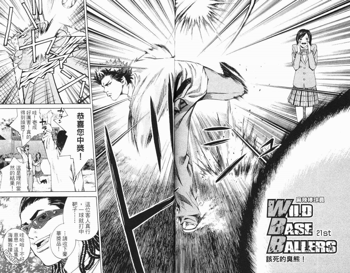 麻辣棒球员 第3卷 第89页