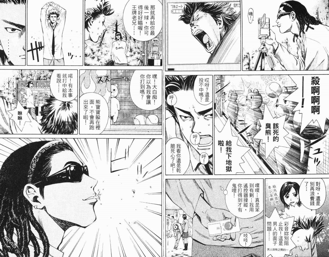 麻辣棒球员 第3卷 第92页