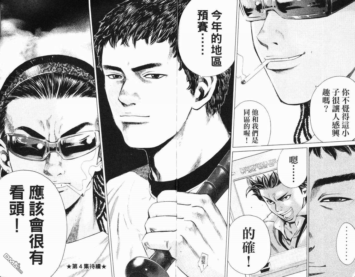 麻辣棒球员 第3卷 第98页