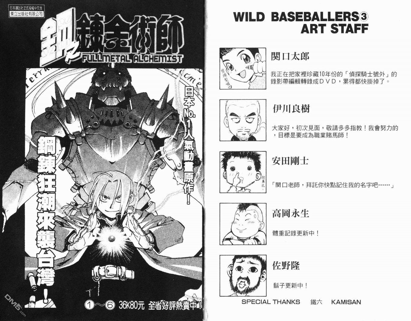 麻辣棒球员 第3卷 第99页