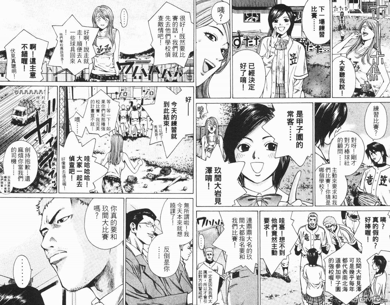 麻辣棒球员 第4卷 第4页