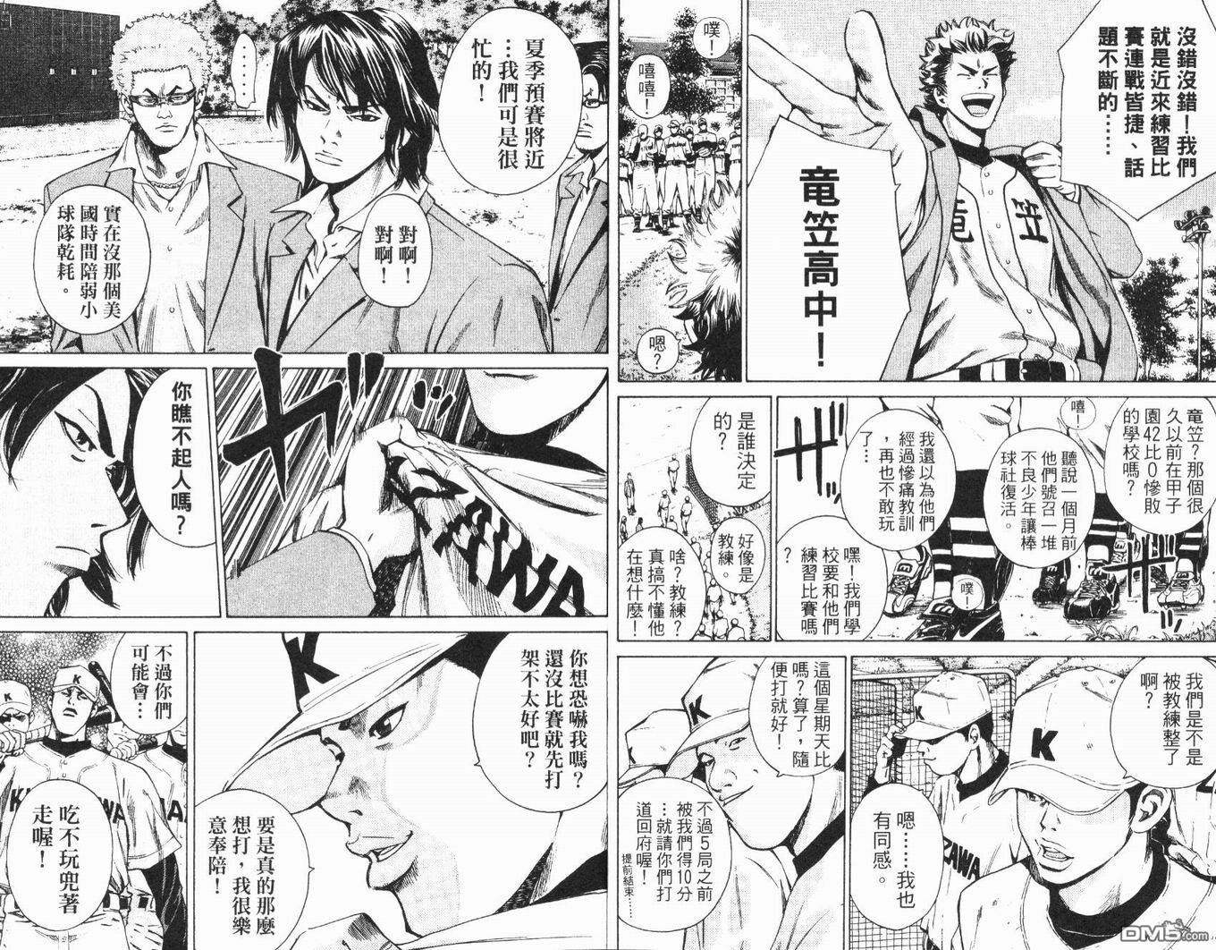 麻辣棒球员 第4卷 第7页