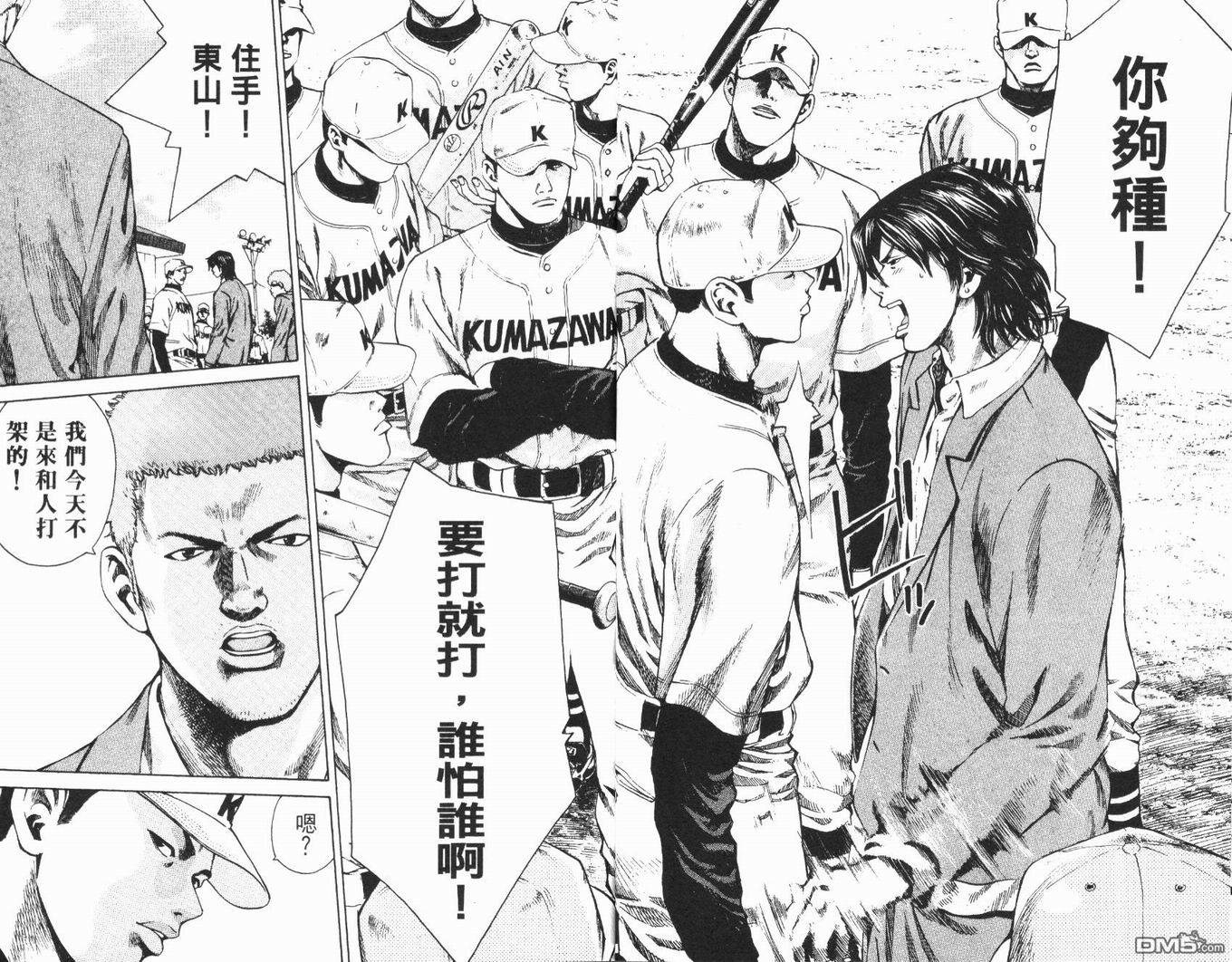 麻辣棒球员 第4卷 第8页