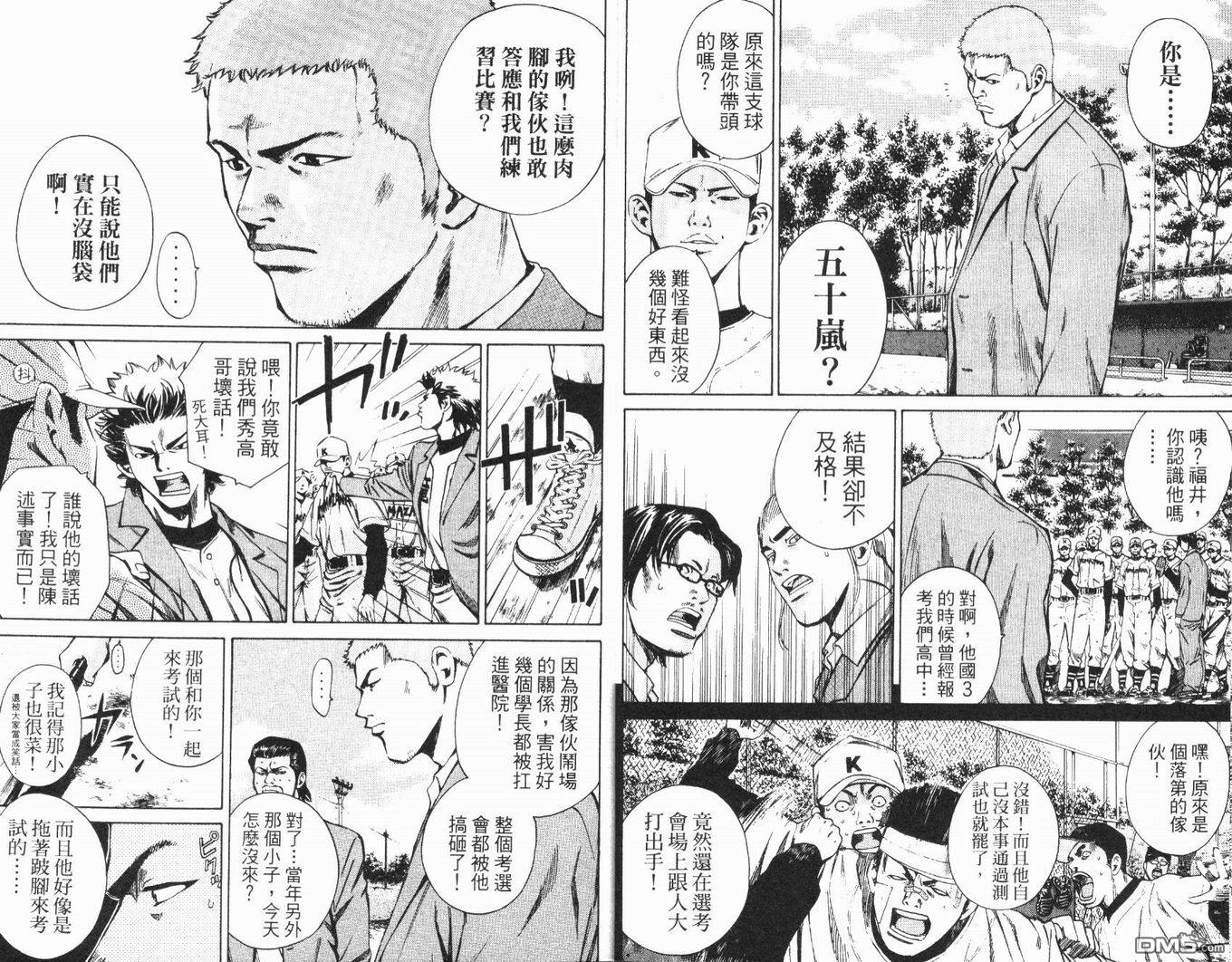 麻辣棒球员 第4卷 第9页