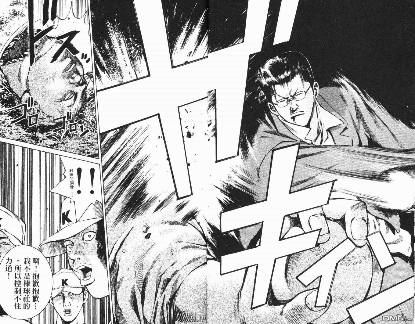 麻辣棒球员 第4卷 第10页