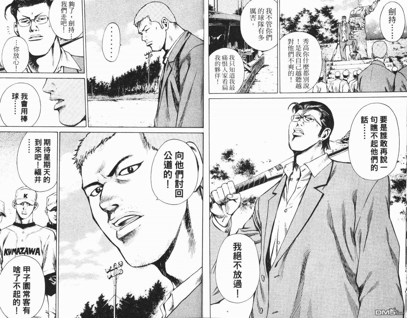 麻辣棒球员 第4卷 第11页