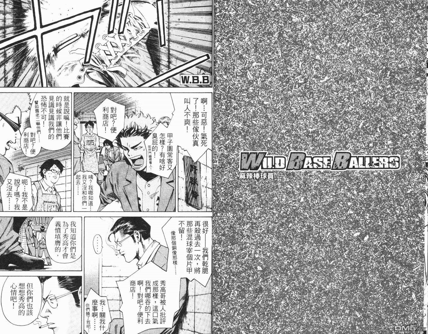 麻辣棒球员 第4卷 第13页
