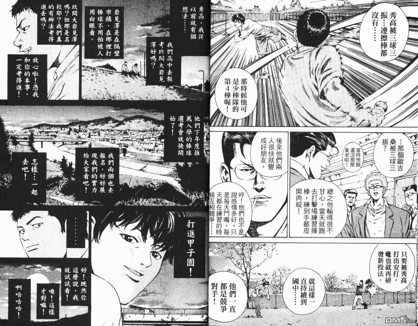 麻辣棒球员 第4卷 第16页