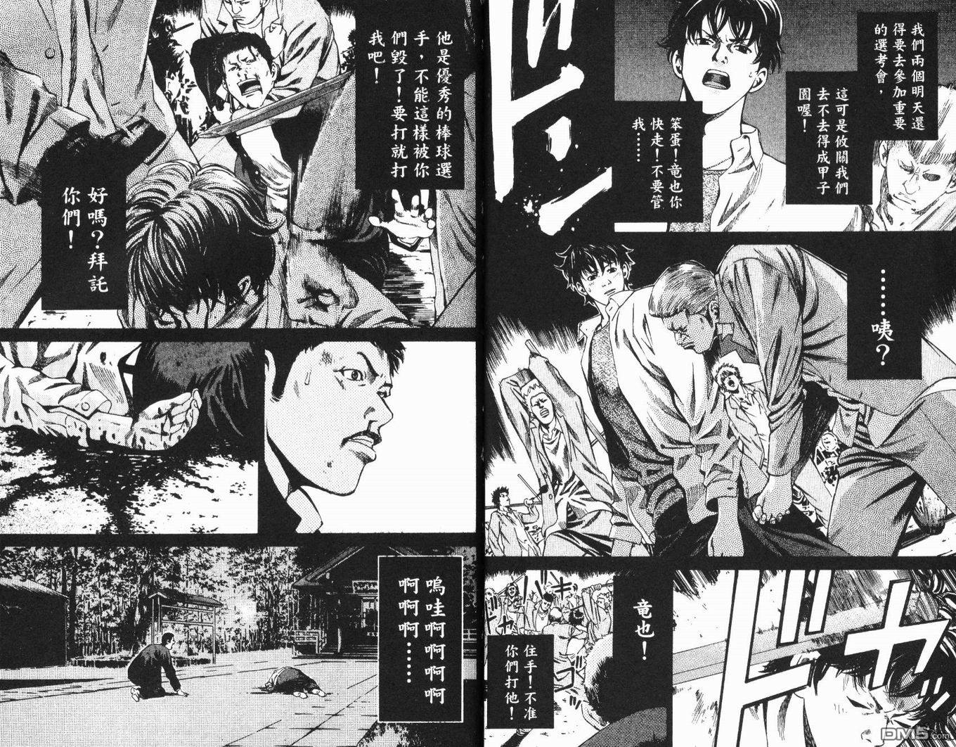 麻辣棒球员 第4卷 第18页