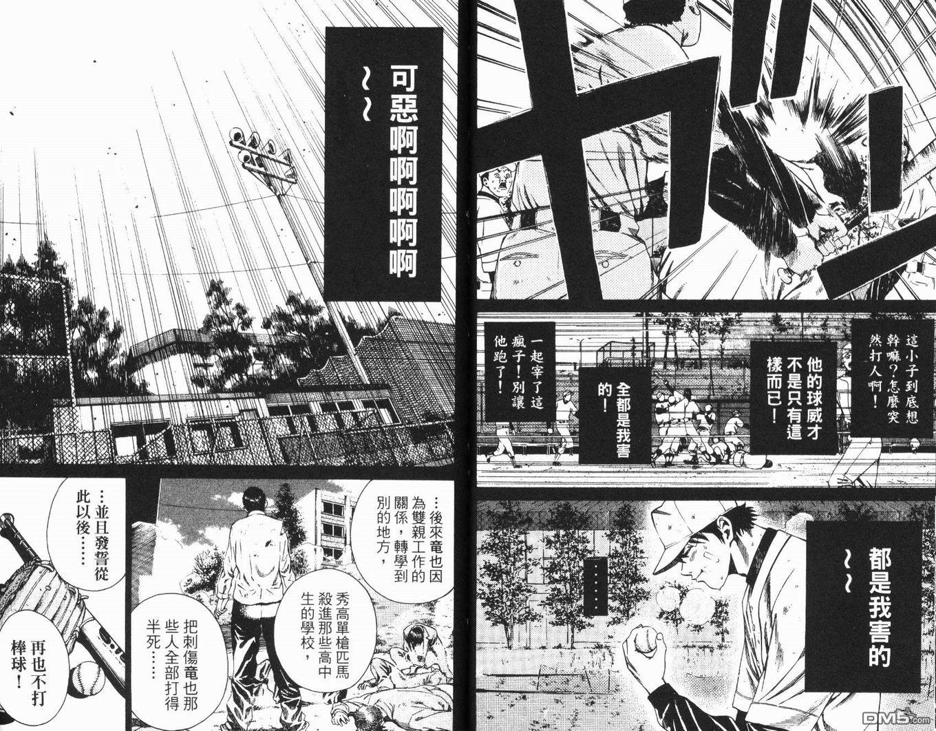 麻辣棒球员 第4卷 第20页