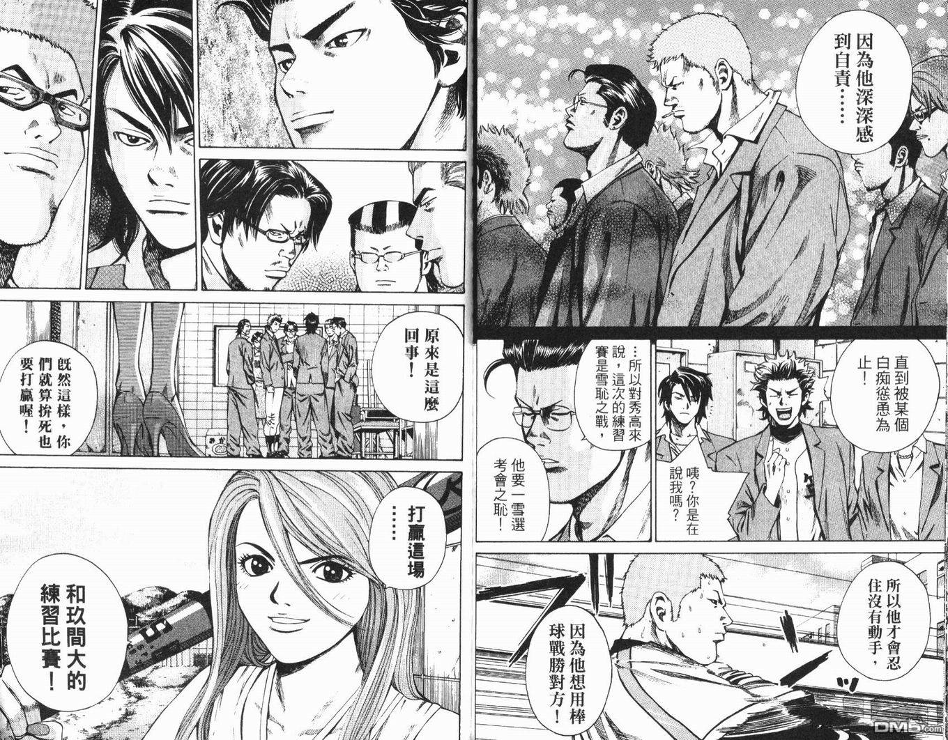 麻辣棒球员 第4卷 第21页