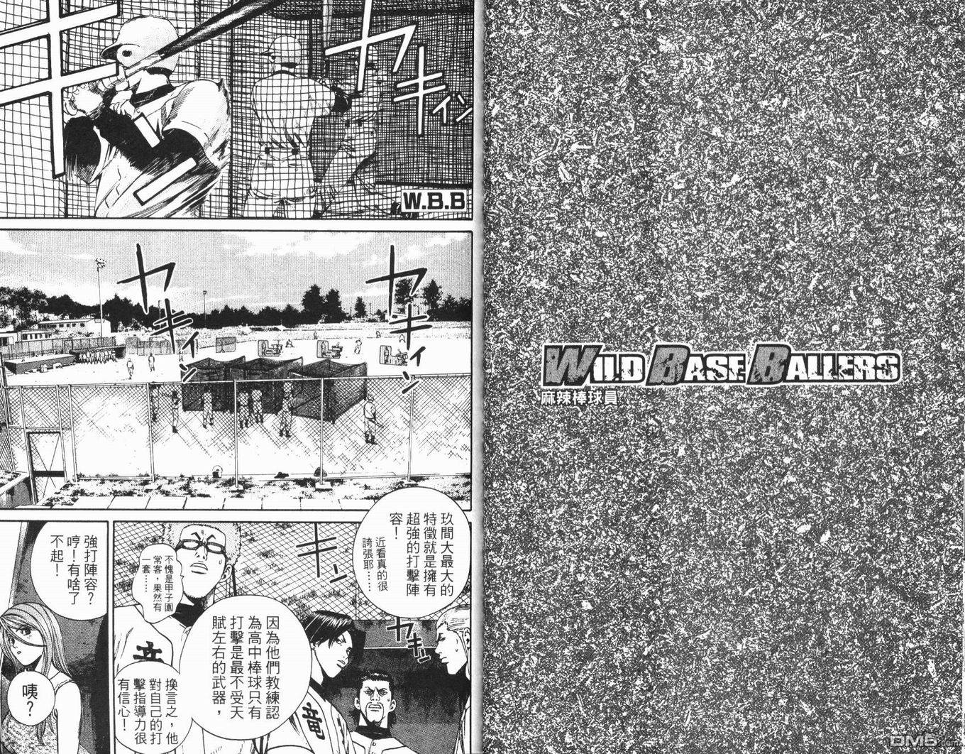 麻辣棒球员 第4卷 第24页