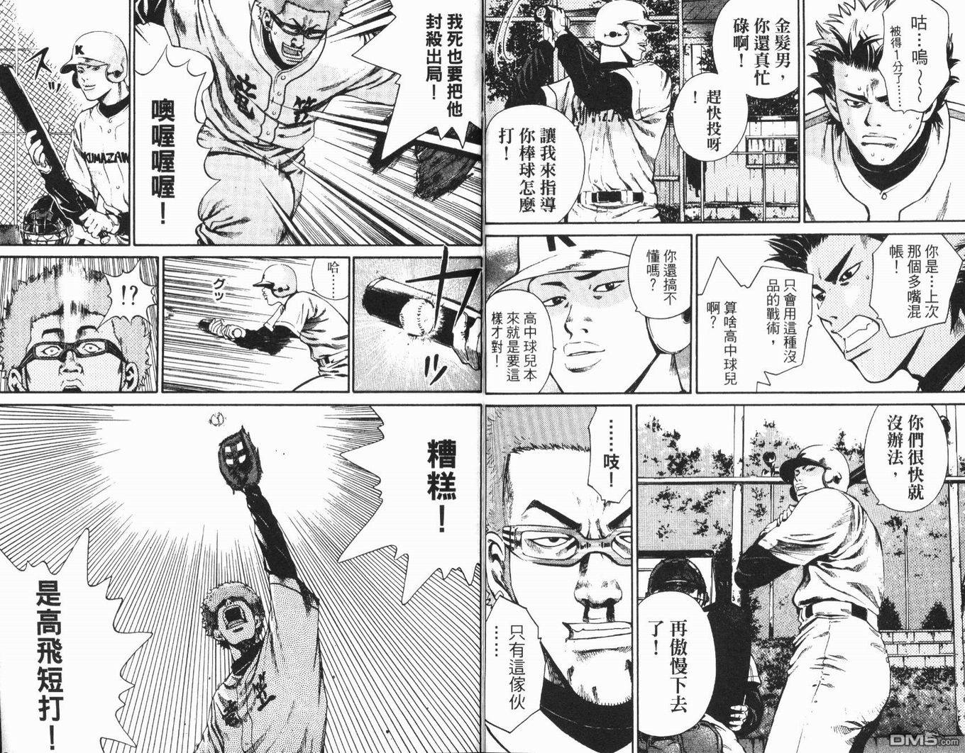 麻辣棒球员 第4卷 第30页