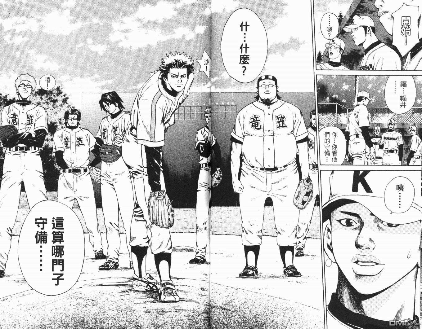 麻辣棒球员 第4卷 第34页