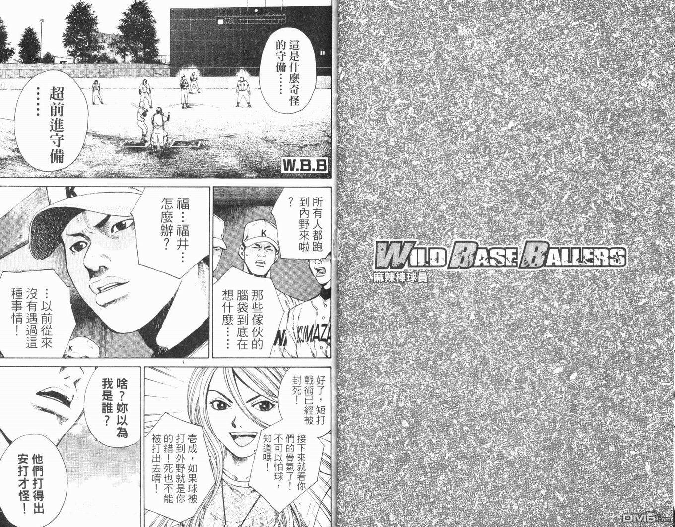 麻辣棒球员 第4卷 第35页