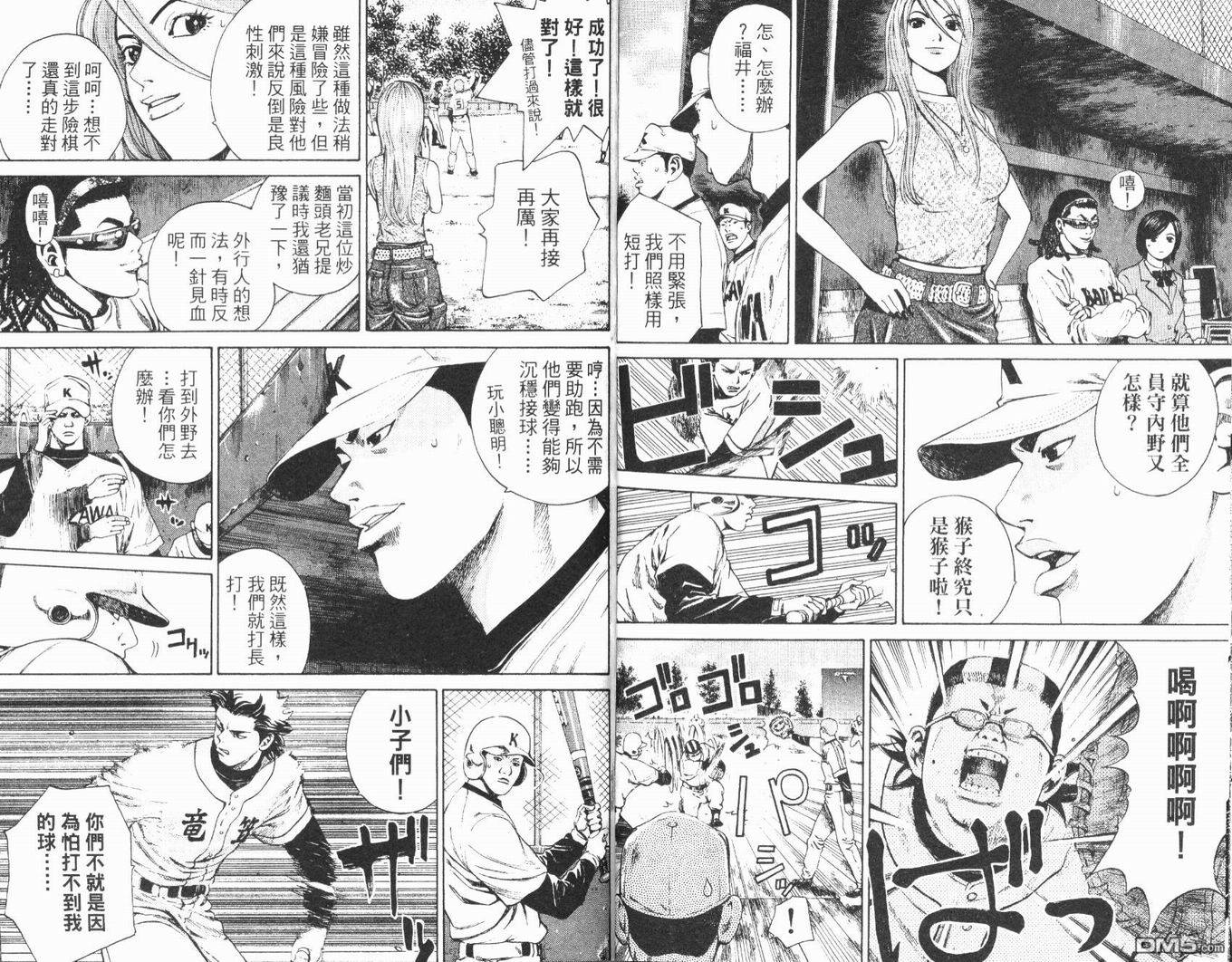 麻辣棒球员 第4卷 第37页