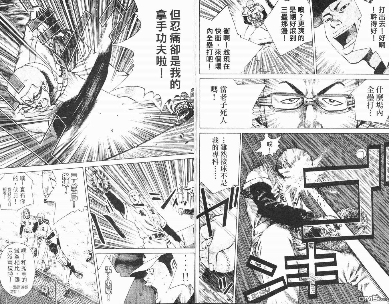 麻辣棒球员 第4卷 第39页