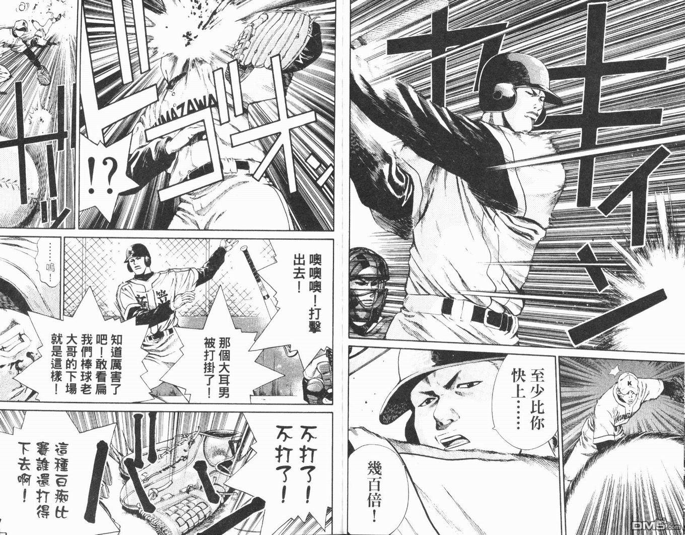 麻辣棒球员 第4卷 第41页