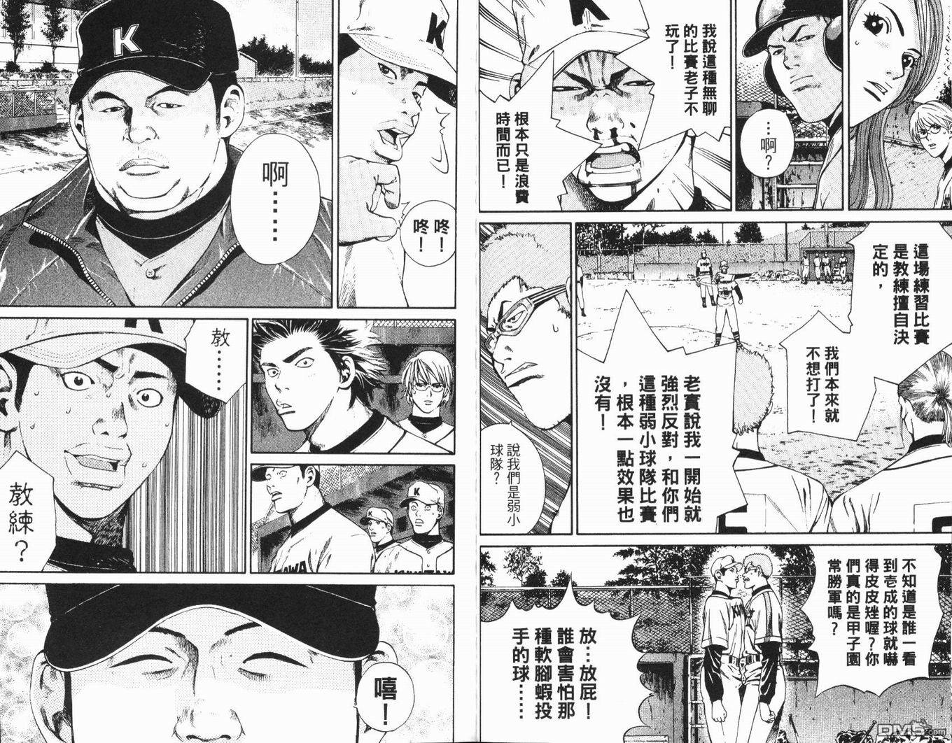 麻辣棒球员 第4卷 第42页