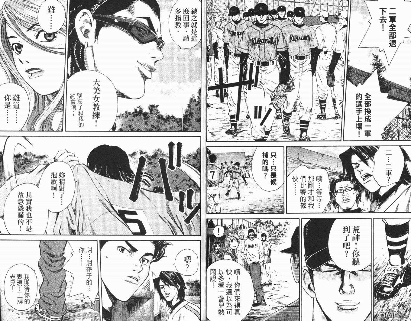 麻辣棒球员 第4卷 第44页