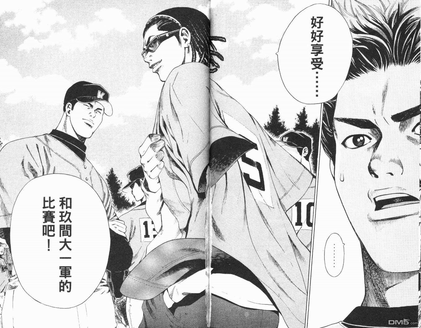 麻辣棒球员 第4卷 第45页