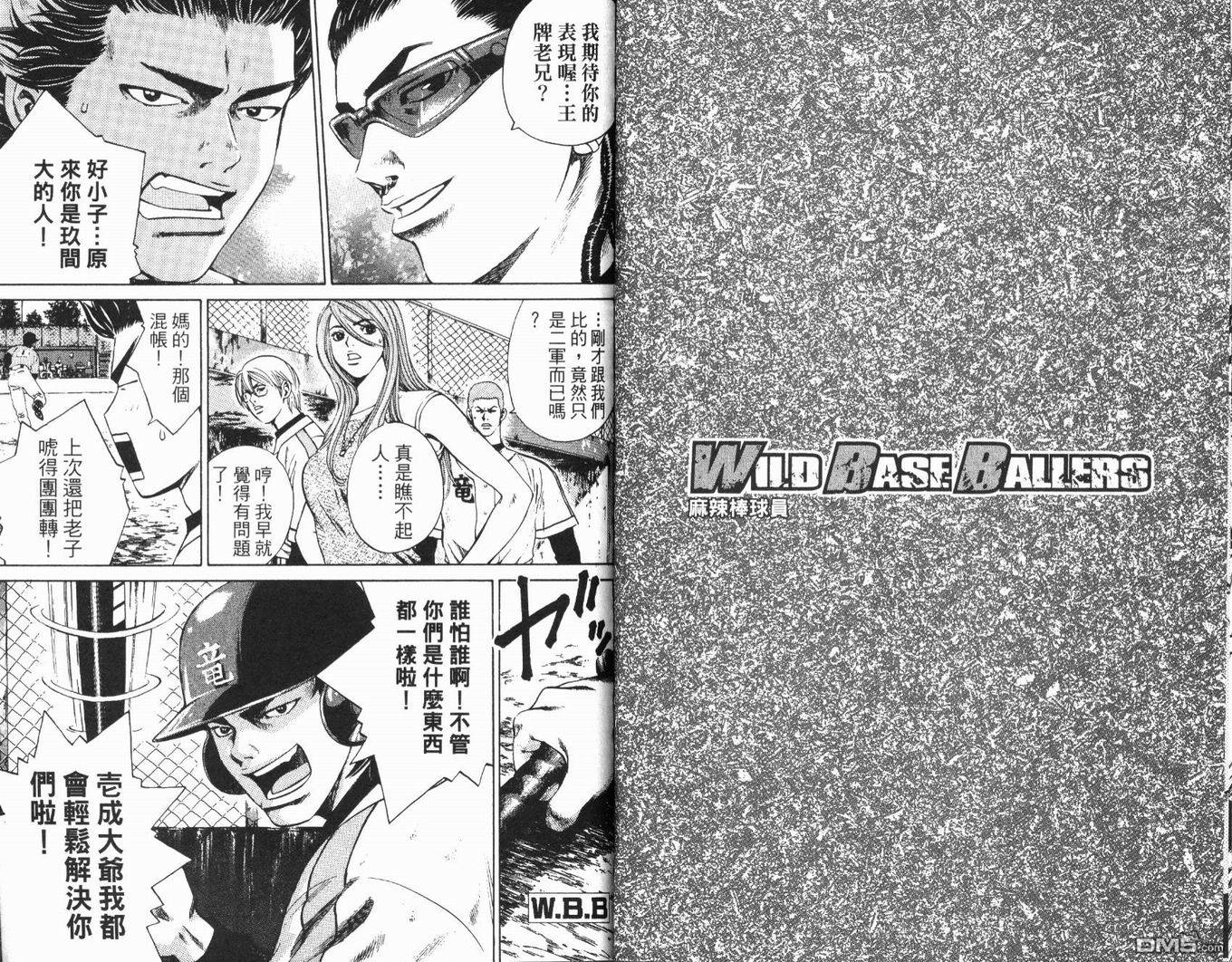 麻辣棒球员 第4卷 第46页