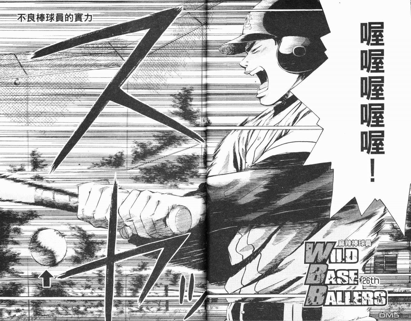 麻辣棒球员 第4卷 第47页