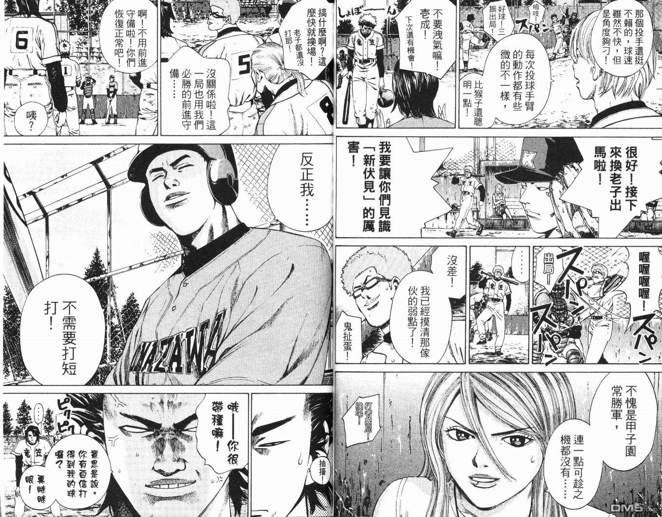 麻辣棒球员 第4卷 第48页