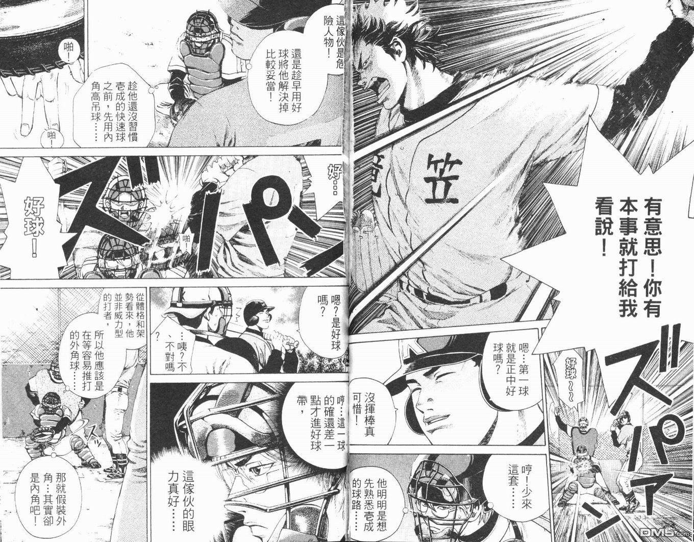 麻辣棒球员 第4卷 第49页